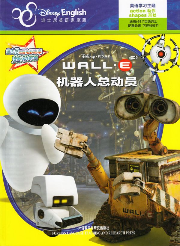 Wall-E (Kinesiska, Tvåspråkig utgåva) | 0:e upplagan