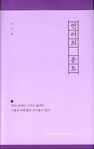 The temperature of Language (Koreanska) | 0:e upplagan