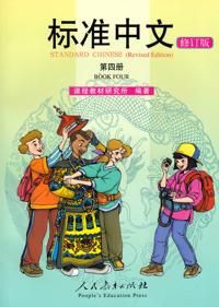 ???? ?4? ???? / Standard Chinese: Volume 4, Student's Book (Reviderad utgåva) | 0:e upplagan