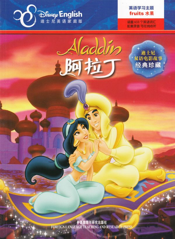Aladdin (Kinesiska, Tvåspråkig utgåva) | 0:e upplagan