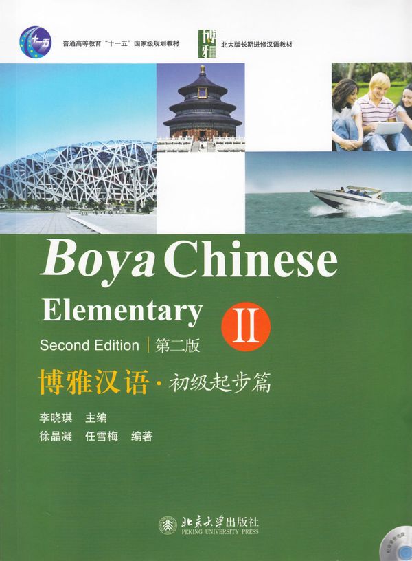 Boya Chinese: Elementary Vol. 2 | 0:e upplagan