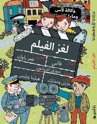 Filmmysteriet (Arabiska)