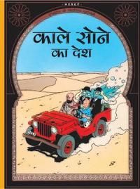 ????? ????? ????? / Det svarta guldet (Hindi)