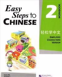 Easy Steps to Chinese: Level 2, Workbook (Simplified characters version) | 0:e upplagan