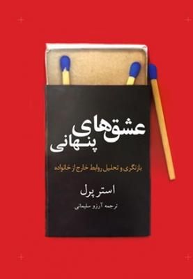 ´Ishq,hay-i Pinhani / State of Affairs | 300:e upplagan