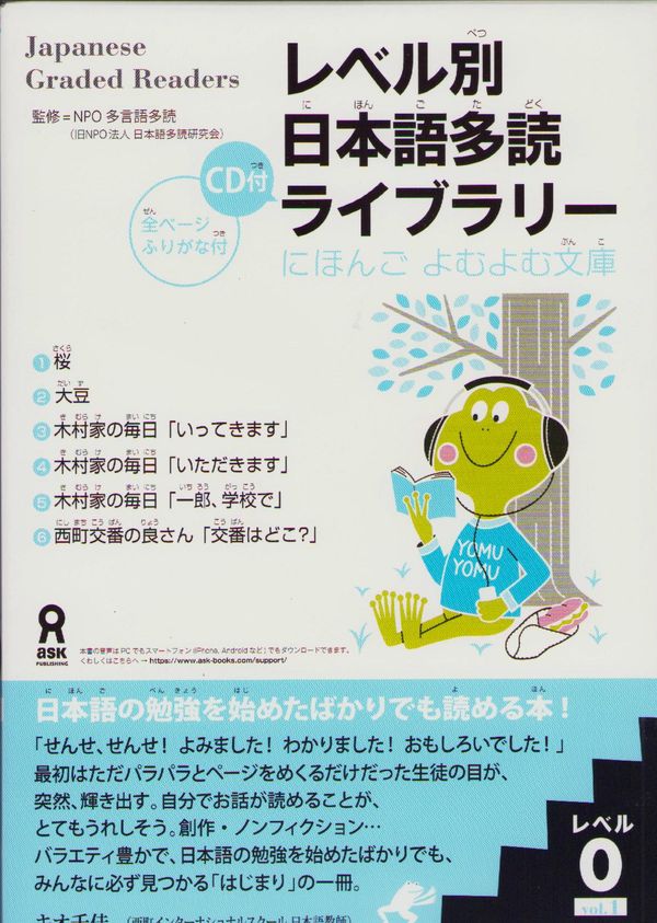 Japanese Graded Readers: Level 0 Vol. 1 (Japanska) | 0:e upplagan