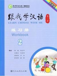 Learn Chinese with me: Level 2, Workbook | 2:a upplagan
