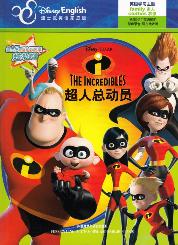 Superhjältarna (Kinesiska, Tvåspråkig utgåva) | 0:e upplagan