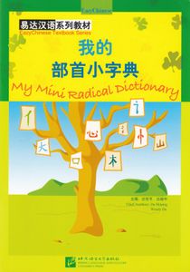 Eazy Chinese Textbook Series: My Mini Radical Dictionary (Kinesiska)