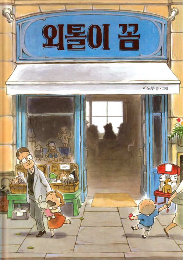 A Lonely Teddy ( Koreanska) | 0:e upplagan