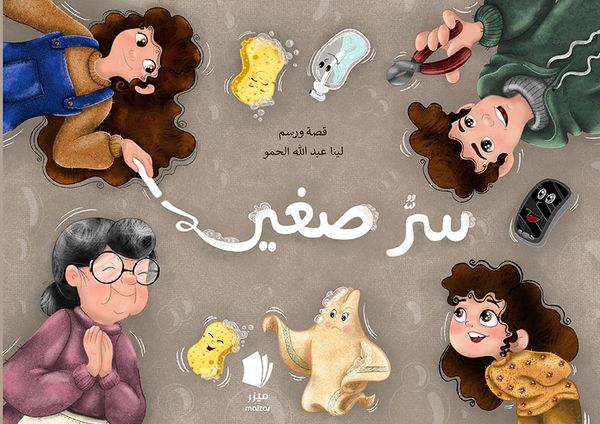 Liten hemlighet | 1:a upplagan