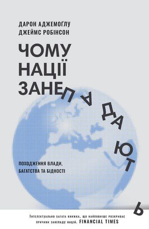 Tjomu naciyi zanepadayut". Pohodzjennya vlady, bahatstva i bidnosti