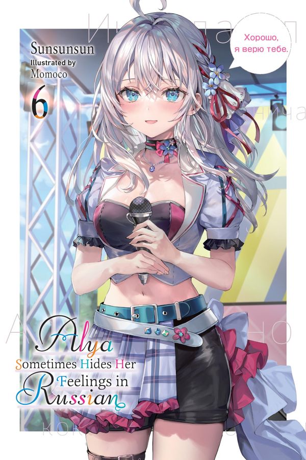 Alya Sometimes Hides Her Feelings in Russian, Vol. 6 | 0:e upplagan