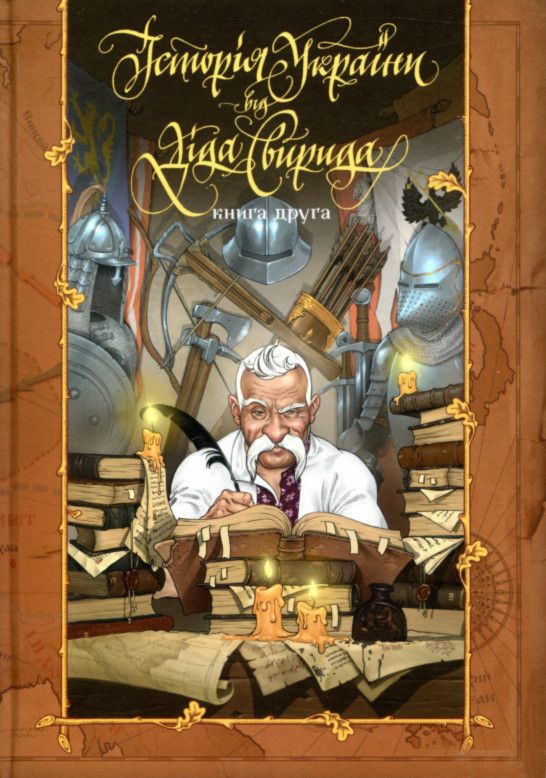 Morfar Svyrid berättar Ukrainas historia, del 2 (Ukrainska) | 0:e upplagan