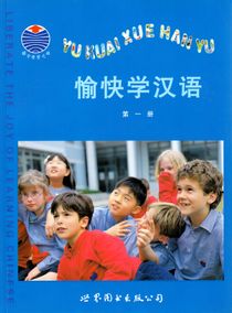 Liberate the Joy of Learning Chinese: Textbook 1 (Chinese)