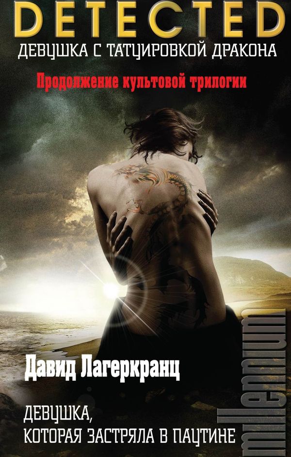 Det Som Inte Dödar Oss (Ryska) | 0:e upplagan