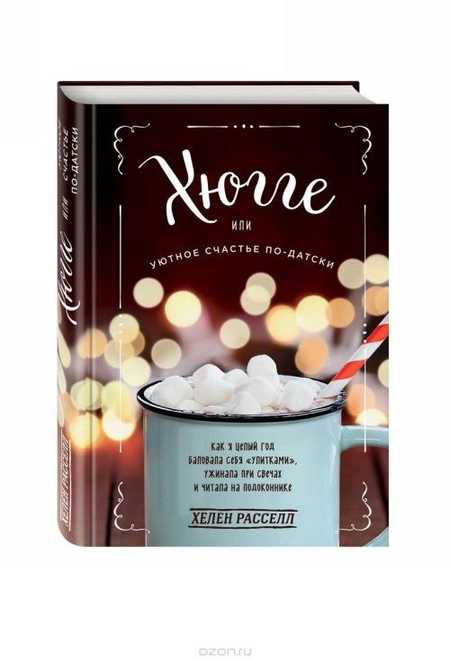 Året att leva danskt (Ryska) | 0:e upplagan