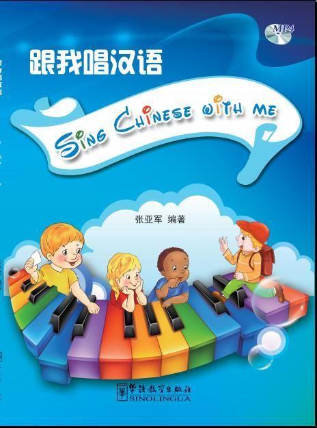 Sing Chinese With Me (Kinesiska) | 0:e upplagan