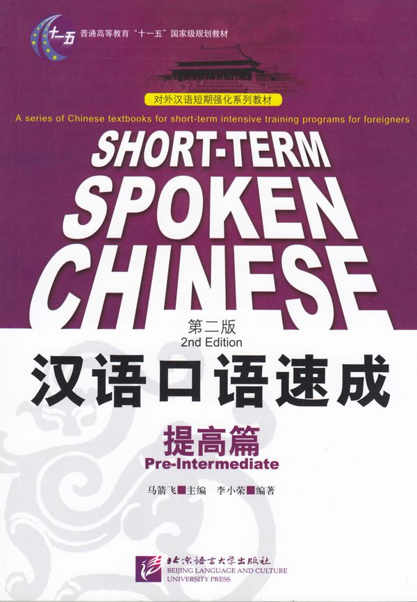 Short-Term Spoken Chinese: Pre-Intermediate | 2:a upplagan