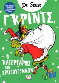 How the Grinch Stole Christmas! (Grekiska) | 0:e upplagan