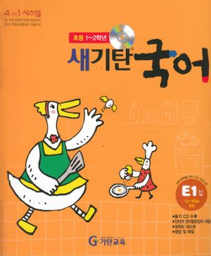 New Gitan Korean, Nivå E1 (Koreanska)