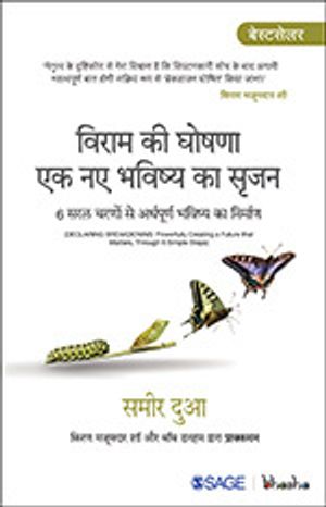 Viram ki Ghoshna, Ek Naye Bhavishya ka Srijan | 1:a upplagan