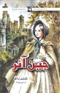 Jane Eyre (Urdu)