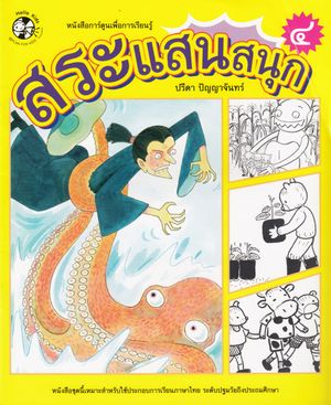 Comic Books for Learning: Book 4 (Thailändska)