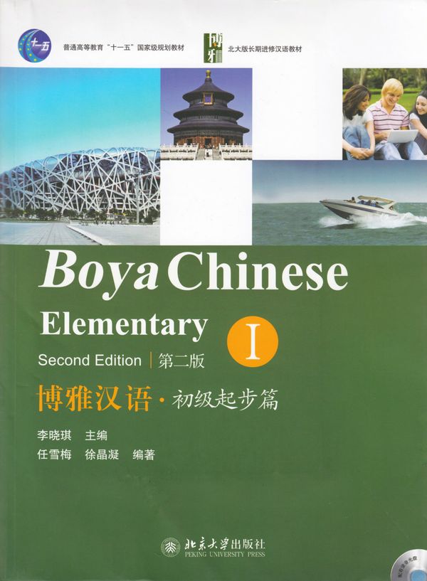 Boya Chinese: Elementary Vol. 1 | 0:e upplagan