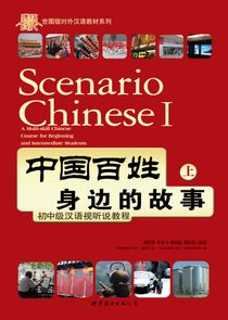 Scenario Chinese Part 1 (Kinesiska)