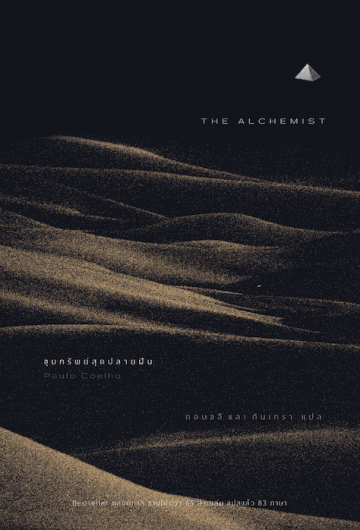 Alkemisten (Thailändska) | 0:e upplagan