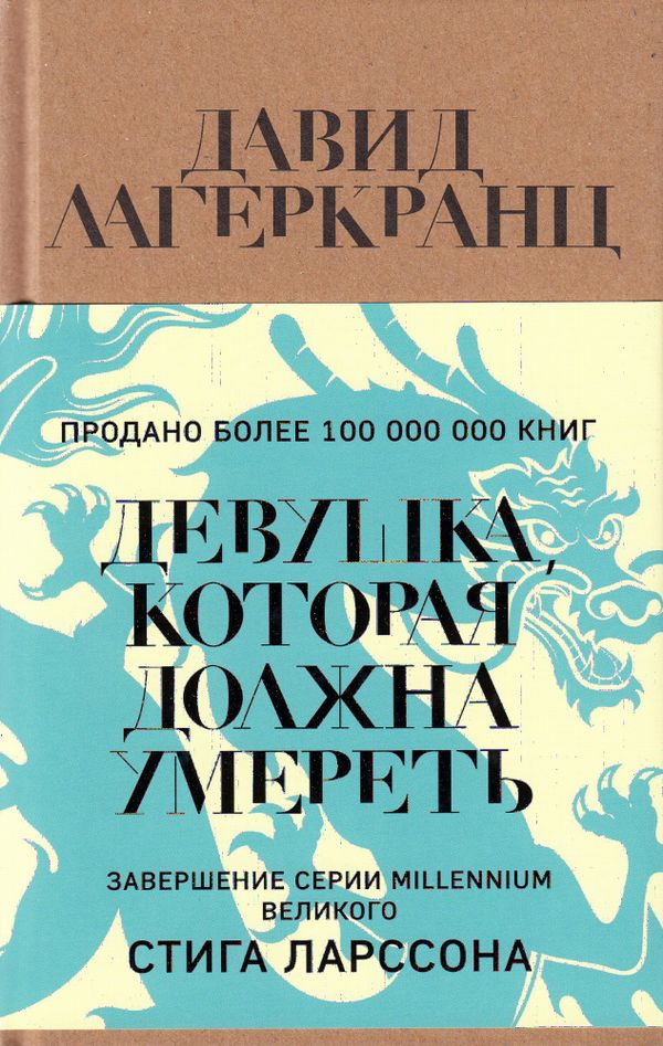 Hon Som Måste Dö (Ryska) | 0:e upplagan