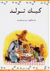 Pannkakstårtan (persiska) | 0:e upplagan