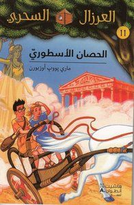 Hour of the Olympics (Arabiska) | 0:e upplagan