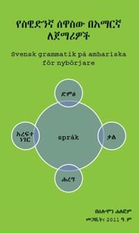 Svensk grammatik på amhariska | 0:e upplagan