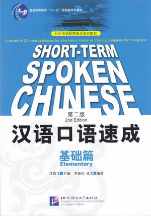 Short Term Spoken Chinese |  2:e upplagan