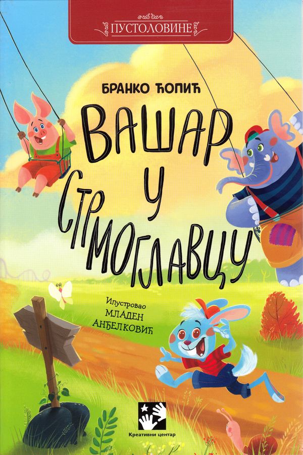 Äventyr i Strmoglavac (Serbiska) | 0:e upplagan