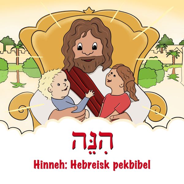 Hinneh: Hebreisk pekbibel | 1:a upplagan