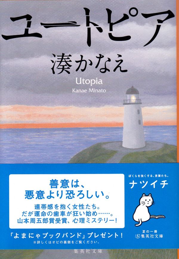 Utopia (Japanska) | 0:e upplagan