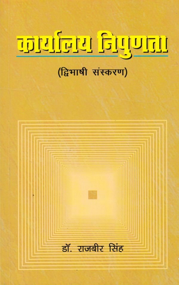 Karyalaya Nipunta / Kontorsdiplomati (Engelska, Tvåspråkig utgåva) | 0:e upplagan