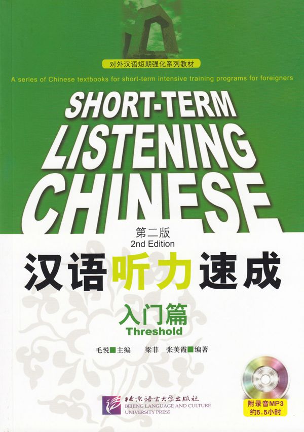Short-Term Listening Chinese: Beginner (Kinesiska) | 0:e upplagan