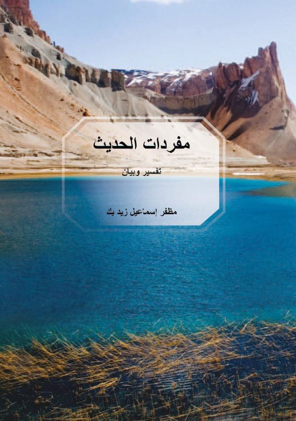 Mufradat Al-hadith | 0:e upplagan