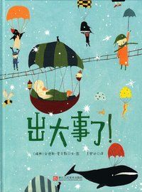 Allting händer! (Kinesiska) | 0:e upplagan