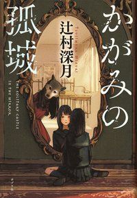 Kagami's Lone Castle (Japanska) | 0:e upplagan