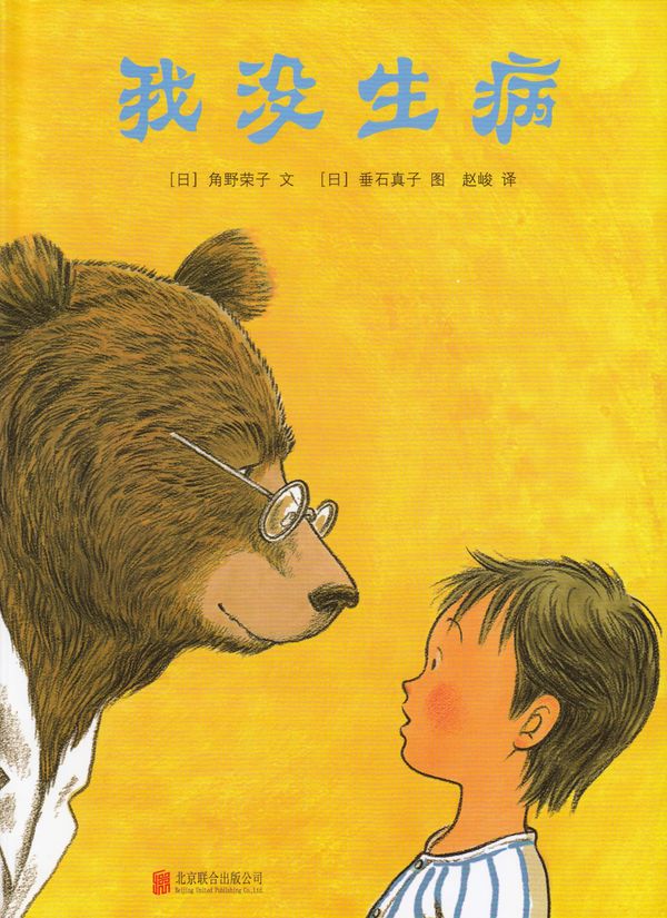 Jag är Inte Sjuk (Kinesiska) | 0:e upplagan