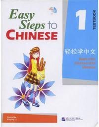 ????? 1 ? ?? / Easy Steps to Chinese: Level 1, Textbook (Simplified characters version) | 0:e upplagan