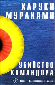 Mordet på kommendören, första boken (Ryska)