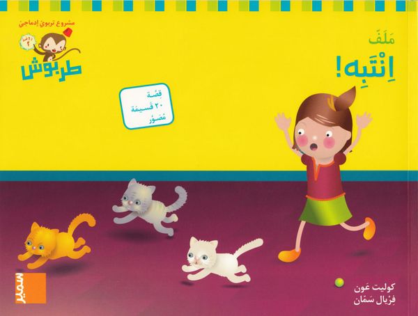 ????? ???? 2 ???? 2 - 3 ??????????! / Tarbouche: MS, M3, Se upp! (2) | 0:e upplagan