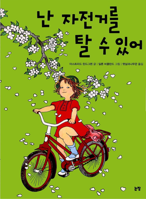 Visst Kan Lotta Cykla (Koreanska)