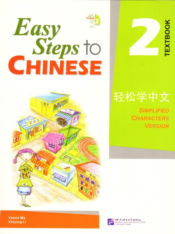 Easy Steps to Chinese: Level 2, Textbook (Simplified characters version) (Kinesiska) | 0:e upplagan